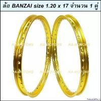 ราคา PalatablePerch คุณภาพรับประกันได้ (E) BANZAI บันไซ วงล้อ สีทองอ่อน อลูมิเนียม 1.20 ขอบ 17 สำหรับ รถจักรยานยนต์ทั่วไป (ล้อขอบ17 ล้อมอไซ ล้อมอไซค์ ล้อมอเตอร์ไซค์ ล้อมอเตอร์ไซค์17 ล (1730993009876700020)