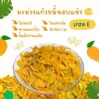 ราคา มะม่วงแก้วขมิ้นอบแห้ง 20กิโลกรัม (เกรดE) (1730803786431433178)
