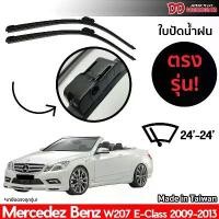 ราคา ที่ปัดน้ำฝน ใบปัดน้ำฝน ตรงรุ่น Benz W207 E Class 2009-2013 24-24 นิ้ว (1729664460544903446)