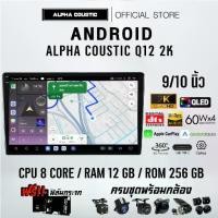ราคา Alpha Coustic จอแอนดรอย 9" 10" Wifi GPS Android แท้ วิทยุติดรถยนต์ 9นิ้ว 10.1นิ้ว จอandriod จอแอนดรอยด์ติดรถยนต์ (1732235124598081233)