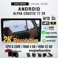 ราคา Alpha Coustic จอแอนดรอย 9" 10" Wifi GPS Android แท้ วิทยุติดรถยนต์ 9นิ้ว 10.1นิ้ว จอandriod จอแอนดรอยด์ติดรถยนต์ (1732228604902737617)