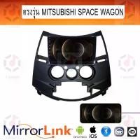 ราคา หน้าจอที่เข้ากันได้กับรุ่น Mitsubishi Spacewagon, ระบบ Mirrorlink พร้อมฝาปิด, ปลั๊กที่เข้ากันได้กับรุ่น Mirrorlink, รองรับทั้ง IOS และ Android (1732078960289023793)