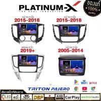 ราคา [LIVE]PLATINUM-X จอแอนดรอย เครื่องเสียงรถยนต์ MITSUBISHI PAJERO รวมรุ่น จอแอนดรอยด์ จอแอนดรอยรถยนต์ Android WIFI และ 4G QLED (1731397500839822553)