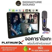 ราคา PLATINUM-X จอแอนดรอยด์ ติดรถยนต์ จอแอนดรอย จอ Android วิทยุติดรถยนต์ จอเปล่า วิทยุ (1732243883150706558)