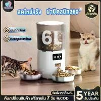 ราคา เครื่องให้อาหารอัตโนมัติ 6 ลิตร ตั้งเวลาให้อาหารได้ Smart Pet Feeder สุนัข แมว เครื่องให้อาหาร (1732455792787621404)
