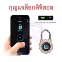 ราคา Hot กุญแจล็อก สแกนลายนิ้วมือ Fingerprint Smart padlock แม่กุญแจ เเม่กุญแจดิจิตอล (1732485374471341797)