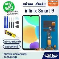 ราคา หน้าจอ Infinix Smart 6/X6511B, ชุดหน้าจอ, จอ LCD, พร้อมหน้าจอสัมผัส, หน้าจอ + ทัชสกรีน, เข้ากันได้กับ Infinix Smart6 LCD + ทัชสกรีน, Infinix Smart 6 (1731977578596239958)