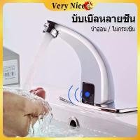 ราคา ก๊อกน้ำเซ็นเซอร์ ก๊อกน้ำอัตโนมัติ Smart Faucet ก๊อกน้ํา infrared bathroom ก๊อกน้ำเซ็นเซอร์ ขาย (1732048850119329294)