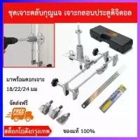 ราคา ชุดเจาะตลับกุญแจ ✅ เจาะกลอนประตู ✅ ติดตั้งกลอนดิจิตอล เจาะประตูล็อคดิจิตอล ✅เจาะลูกบิด Mortise Lock Fitting jig ✅พร้อมดอกเจาะ 18/22/24มม.G13 ชุดเจาะตลับกุญแจ เจาะกลอนประตูดิจิตอล จิ๊กเจาะตลับกุญแจ (17