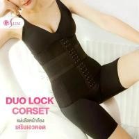 ราคา GOSLIM คอร์เซ็ท แผ่นรัดหน้าท้อง เสริมเอวคอด Duo Lock corset 15+5 ตะขอ WAISTTRAINER แผ่นรัดพุง ที่รัดเอว สายรัดเอว คําแนะนําผลิตภัณฑ์ใหม่ของเดือนนี้ (1732000885345519602)