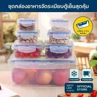 ราคา Super Lock กล่องถนอมอาหาร 6117-S14 เซท 14 ชิ้น(7 กล่อง) ขนาดรวม 8,420 มล. ปราศจากสารก่อมะเร็ง (BPA Free) ขายร้อน (1731677568229606679)