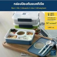 ราคา SUPER LOCK กล่องข้าว 5 ช่อง มีช้อนส้อม รุ่น 6165 [คละสี] / 2 6189 กล่องข้าวพกพา กล่องถนอมอาหาร กล่องอาหารกลางวัน (1732274493734749505)