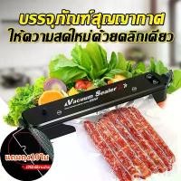 ราคา แถมฟรีถุง 10 ซอง เครื่องซีลสูญญากาศ เครื่องสูญญากาศ เครื่องซีล อเนกประสงค์ เครื่องซีล ปิดปากถุง เครื่องซีลถุง vacuum sealingที่ซีลถุง ซีล ที่ซีลถุง ถุงสูญญากาศ ถุงซีล (1731649180315191953)