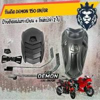 ราคา กันดีด demon 150gr/GN มีตัวติดป้าย แถมโล่ห์ robot คําแนะนําการขายที่ร้อนแรงในเดือนนี้ (1732149184314770989)