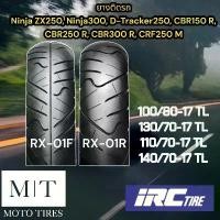 ราคา IRC ยางนอกไออาร์ซี RX-01 ขอบ17" สำหรับรถNinja ,CBR ,D-Tracker (1732416984234689788)
