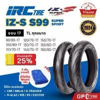 ราคา COD ยาง IRC IZ-S S99 ขอบ17 รถสปอร์ต CBR Ninja D-Tracker R15 R3 Z CB Sport ยาง ไออาซี ยางรถมอเตอไซค์ ไออาร์ซี izs iz (1732355578013058361)