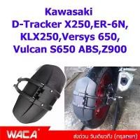 ราคา stepfashop แบบพกพา Promotion WACA กันดีด ขาเดี่ยว 612 For Kawasaki D-Tracker X 250,ER-6N,KLX250,Versys 650,Vulcan S650 ABS,Z900 กันโคลน (1 ชุด/ชิ้น) CB150R,CB500F 2019+,CB500X 2 (1731787828863010944)
