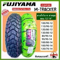 ราคา extractshop57 ความคงทน ยางกึ่งวิบากขอบ12,14 FUJIYAMA รุ่น M-TRACKER ไม่ใช้ยางใน ลุยได้ทุกเส้นทาง มีหลายขนาด สำหรับ MSX KSR PCX Zoomer Scoopy-i GPX125 MONKEY RK150 ยางกึ่งวิบากขอบ (1731400795466009493)
