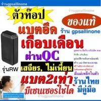 ราคา ขายดีประจำเดือนนี้ ตัวท๊อป เพิ่มแบตอึด2เท่า สเถียรมาก ติดตามรถ-ติดตามแฟน ป้องกันรถหาย รุ่นRW "gps ติดรถยนต์""Gps tracker" gps ติดตามรถ (1732203721113568435)