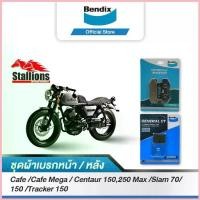 ราคา Bendix ผ้าเบรก STALLION Café /Cafe Mega / Centaur 150,250 Max /Siam 70/150 /Tracker 150 ดิสเบรคหน้า+หลัง (MD1, MD35) ขาย (1732487539738117545)
