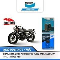 ราคา Bendix ผ้าเบรก STALLION Café /Cafe Mega / Centaur 150,250 Max /Siam 70/150 /Tracker 150 ดิสเบรคหน้า+หลัง (MD1, MD35) ซีโอดี (1731387636347537309)