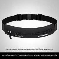 ราคา กระเป๋าวิ่ง กระเป๋าคาดเอวใส่วิ่งออกกำลังกาย กันน้ำ Jogging Running Fitness Sport Bag อย่างดี (1732264372884571149)