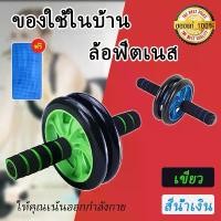 ราคา COD AB WHEEL ลูกกลิ้งบริหารหน้าท้อง เครื่องออกกำลังกายกล้ามหน้าท้อง Fitness Exercise ABS WheelTikTok (1732311678599464419)