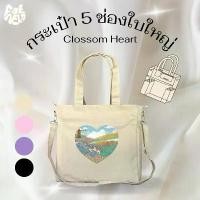 ราคา [ใบใหญ่] Clossom Heart กระเป๋า 5 ช่อง ลายทุ่งดอกไม้ ขายดี (1732088782886176676)