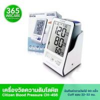 ราคา CITIZEN Blood Pressure รุ่น CH 456 +Adaptor ซิติเซน เครื่องวัดความดันโลหิต หน้าจอใหญ่ มีที่เก็บผ้า 365wecare (1729680700057684854)