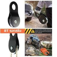 ราคา Snatch block สเน็ทบ็อค รอกทด 8 ตัน พร้อมหัวอดจารบี เพิ่มความลื่น แข็งแรง ทนทาน รอกทด Snatch Block ขนาด 8 ตัน (1729813652080528154)