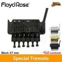 ราคา FloydRose Special Tremolo System (Block 37mm) ชุดคันโยก ไม่มี Locknut (1730724725808072884)