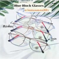 ราคา ALP แว่นกรองแสงแท้ ทรง กุ๊สชี่กุชใจ กรองแสงสีฟ้า Blue light block รุ่น BB0080 ส่งพร้อมกล่องแว่น สินค้าดี (1731983417823561375)
