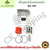 ราคา บล็อกเครื่องยนต์เครื่องตัดหญ้า, Piston, รุ่น 411, ชุดบล็อกเครื่องยนต์ 411, พร้อมลูกสูบ, เหมาะสำหรับเครื่องตัดหญ้า 411, ชิ้นส่วนอะไหล่เครื่องตัดหญ้า, 411 Engine, 411 Engine Block, (1732285697179682975)