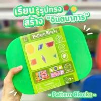 ราคา Pattern block (1729571734417804150)