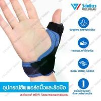 ราคา [COD] VELPEAU Thumb Support Brace - CMC Joint Thumb Spica Splint for Pain Relief, Arthritis, Tendonitis, Sprains, Strains, Carpal Tunnel & Trigger Thumb Immobilizer, Wrist Strap, (1732245173473412203)