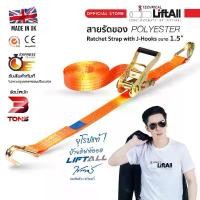 ราคา LIFTALL สายรัดของ ขนาด 1-1/2" รับ นน. 3 ตัน ชนิดมีตะขอ LSW3530B สายรัดก๊อกแก๊ก Ratchet strap เบลท์รัดของ เชือกรัดของ ขายดีประจำเดือนนี้ (1732182633588819924)