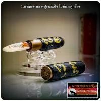 ราคา ไทยพุทธศาสนา พระปทม ชนะมาร-ปราบจน ตะกรุดชนะมาร มีดปราบจน หลวงพ่อยอด วัดตะคร้อ จ.นครราชสีมา meditation พุทธศาสนา (1732262697100151661)