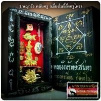 ราคา พุทธอุปกรณ์ พระពុท្ធ พญางั่ง ทรัพย์เสน่หา หลวงพ่อเมียน กัลยาโณ วัดบ้านจะเนียง จ.บุรีรัมย์ ธัญพยาบาลไทย meditation (1732261698464025472)