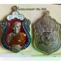 ราคา COD. พระปทม เหรียญเสมา หลวงพ่อพัฒน์ ปุญญกาโม รุ่นสุคโต100ปี วัดธารทำหาร(ห้วยด้วย) อ.หนองบัว จ.นครสวรรค์ พ.ศ.๒๕๖๔ ธัญพยาบาลไทย meditation (1732488249298224187)