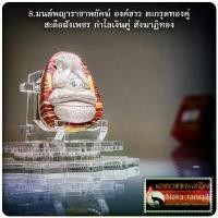 ราคา ไทยพุทธศาสนา พระปทม พระผงปิดตาจินดามณี หลวงปู่แก้ว สุทธิญาโณ วัดแก่งดินสอ จ.ปราจีนบุรี meditation พุทธศาสนา (1731268145514383232)