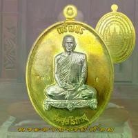 ราคา พระปทม COD. เหรียญเจริญพรบน พระอาจารย์ต้อม พระอาจารย์อนุสรณ์ ปภัสสโร วัดท่าสะแบง จ.ร้อยเอ็ด สมรส meditation (1731270919345964078)