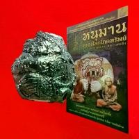 ราคา ไทยพุทธศาสนา พุทธอุปกรณ์ ลูกอมหนุมาน ครองโลกโภคทรัพย์ "รุ่นหนุมานอุ้มทรัพย์ รับโชค รวยเงินล้าน" สุดยอดตำรับหนุมาน บารมี หลวงพ่อสุ่น หลวงพ่อดิ่ง ปี2558 (พร้อมหนังสือ) meditation สมรส (17312675928709219