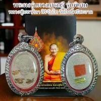 ราคา พุทธอุปกรณ์ ไทยพุทธศาสนา พระผงรุ่นดวงเศรษฐี รุ่นพิเศษ หลวงปู่จารอักขระ ด้านหลังติดจีวรฝังตะกรุด หลวงปู่มหาศิลา สิริจันโท วัดโพธิ์ศรีสะอาด meditation ธัญพยาบาลไทย (1732432679451199360)