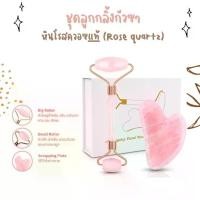 ราคา กัวซา ลูกกลิ้ง โรสควอตซ์ ( Rose quartz Roller Gua Sha) สำหรับนวดหน้า Massage หิน กัว (1729616376093050929)