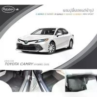ราคา พรมปูพื้นรถยนต์ Back Liners (ทั้งคัน ไม่มีแนวตั้ง) สำหรับรถ Toyota Camry Hybrid ปี 2019 (1731514588357167070)