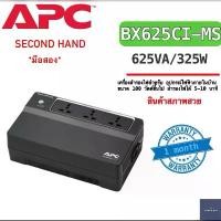 ราคา ของแท้ 100% UPS เครื่องสำรองไฟมือสอง (second hand) APC รุ่น Back-UPS625 625va/325W สินค้าพร้อมใช้งาน รับประกัน 1 เดือน (1732052703385782125)