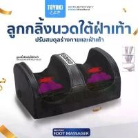 ราคา TOYOKI Foot Massager เครื่องนวดเท้าไฟฟ้า นวดเท้า นวดฝ่าเท้า (1731228231620396820)