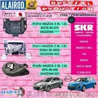 ราคา ยางแท่นเครื่อง MAZDA 3 (BL) SEDAN,HATCH BACK / 1.6L,2.0L ปี 2009-2013 แบรนด์ SKR สินค้านำเข้าจากประเทศ JAPAN mazda3 (1730669059344468614)