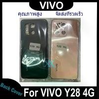 ราคา ใหม่ ฝาครอบแบตเตอรี่ด้านหลัง VIVO Y28 4G battery back cover Vivo ฝาหลัง vivo y28 สวัสดิการสด (1731878204010694438)