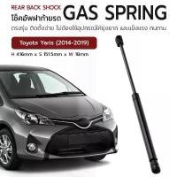 ราคา ETUNE - โช๊คฝาท้าย Yaris 2014 - 2019 โช๊คอัพฝาท้าย โช๊คฝากระโปรงหลัง ยาริส - Rear Back Shock Gas Spring (1732407119651898875)